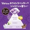 「ボールド 洗濯洗剤 太陽のジェルボール 4 in 1 Yoruのホワイトラベンダー＆ジャスミンの香り 詰め替え ハイパージャンボ   1個（27粒入） P＆G」の商品サムネイル画像6枚目