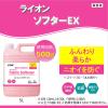 「ライオン ソフターEX 業務用 詰め替え 5L 1個（注ぎ口付）柔軟剤 ライオン」の商品サムネイル画像2枚目