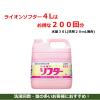 「ライオン ライオンソフター 4L JNGL*N 1個 柔軟剤」の商品サムネイル画像5枚目