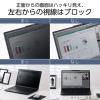 「エレコム プライバシーフィルター のぞき見防止 15.6Wインチ (16:9) EFWPFX156W9 1枚」の商品サムネイル画像5枚目