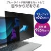 「エレコム プライバシーフィルター のぞき見防止 15.6Wインチ (16:9) EFWPFX156W9 1枚」の商品サムネイル画像6枚目