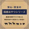 「無添加 馬皮ガム 国産 50g 3袋 ペットプロ ドッグフード 犬用 おやつ」の商品サムネイル画像4枚目