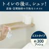 「（セール）消臭力 トイレのフレッシュミスト リセット ハーバルリフレッシュ 本体 60mL 300プッシュ 1個 エステー」の商品サムネイル画像5枚目
