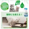 「（数量限定）天然成分 消臭剤 ネコのフン・オシッコ臭専用 超特大 詰め替え用 約3.7回分 800ml 2袋 アース・ペット」の商品サムネイル画像5枚目