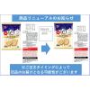 「せんべい 煎餅　お配り菓子 ちいさな雪の宿　リッチミルク　42g 1セット（1個×3）」の商品サムネイル画像4枚目