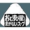 「【ワゴンセール】日清食品 おむすび屋さんのまかないスープ ごま味噌豆乳 3個（わけあり品）」の商品サムネイル画像4枚目