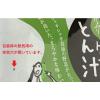 「【ワゴンセール】「冷え知らず」さんの野菜たっぷり生姜とん汁15食入 1袋 永谷園（わけあり品）」の商品サムネイル画像4枚目