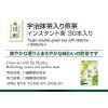 「【ワゴンセール】辻利 宇治抹茶入り煎茶 スティック 1箱（30本入）（わけあり品）」の商品サムネイル画像3枚目