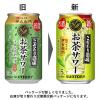 「【ワゴンセール】チューハイ こだわり酒場のお茶サワー 伊右衛門 350ml 6本（わけあり品）」の商品サムネイル画像3枚目