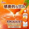 「【ワゴンセール】カゴメにんじんジュース プレミアム 720ml 1箱15本入（わけあり品）」の商品サムネイル画像3枚目