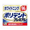 「入れ歯洗浄剤 ホワイトニング ポリデントプレミアム 96錠 99.9％除菌 Haleonジャパン」の商品サムネイル画像4枚目