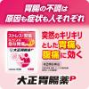 「大正胃腸薬P 10カプセル 大正製薬 ★控除★ ストレス・緊張などによる急な胃痛 さしこみ【第2類医薬品】」の商品サムネイル画像3枚目