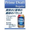 「【アウトレット】プライムドラフト レギュラー 350ml 1セット（6本）」の商品サムネイル画像3枚目
