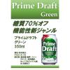 「【アウトレット】プライムドラフト グリーン 糖質70％オフ 350ml  2箱（48本）」の商品サムネイル画像3枚目