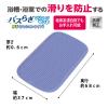 「バスらぎ 浴室用すべり止めシリコーンマット 厚手 YM-117L-SI 1枚 山崎産業」の商品サムネイル画像2枚目