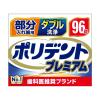 「入れ歯洗浄剤 部分用 ダブル洗浄 ポリデントプレミアム 96錠 1セット（3箱）99.99％除菌 Haleonジャパン」の商品サムネイル画像6枚目