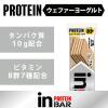 「inバー（インバー）プロテイン ヨーグルト  ウェファータイプ 1セット（12本） 森永製菓　タンパク質10g　プロテインバー」の商品サムネイル画像3枚目