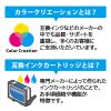 「カラークリエーション エプソン（EPSON）用 互換インクカートリッジ CC-EMUGC シアン MUG-C互換 1個」の商品サムネイル画像4枚目