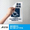 「エーワン 屋外でも使えるサインラベルシール光沢ホワイト 32006 1袋(3セット入)」の商品サムネイル画像3枚目