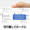 「エーワン マルチカード 名刺10面 標準 フォト光沢紙 51042 1袋(50シート入)」の商品サムネイル画像5枚目