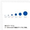 「エーワン カラーラベル 丸型 30mmφ 青 07232 1袋(14シート 154片入)」の商品サムネイル画像3枚目