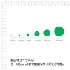 「エーワン カラーラベル 丸型 5mmφ 緑 07063 1袋(9シート 1800片入)」の商品サムネイル画像3枚目