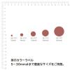 「エーワン カラーラベル 丸型 30mmφ 茶 07237 1袋(14シート 154片入)」の商品サムネイル画像3枚目