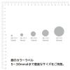 「エーワン カラーラベル 丸型 5mmφ 銀 07072 1袋(6シート 1080片入)」の商品サムネイル画像3枚目