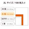 「エレコム 写真用光沢紙/バリュー/薄手/2L判/100枚 EJK-TVL2L100 1個」の商品サムネイル画像6枚目