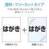 「エレコム 手作りステッカー 強粘着 ハガキ 透明 EDT-STHSC3 1個」の商品サムネイル画像4枚目