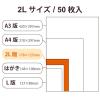 「エレコム 写真用光沢紙/ハイクオリティ/厚手/2L判/50枚 EJK-HQ2L50 1個」の商品サムネイル画像5枚目