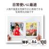 「エレコム 写真用光沢紙/バリュー/薄手/A4/100枚 EJK-TVLA4100 1個」の商品サムネイル画像2枚目