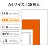 「エレコム 写真用光沢紙/ハイクオリティ/厚手/A4/20枚 EJK-HQA420 1個」の商品サムネイル画像5枚目