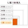 「エレコム 写真用光沢紙/ハイクオリティ/厚手/L判/50枚 EJK-HQL50 1個」の商品サムネイル画像5枚目