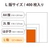 「エレコム 写真用光沢紙/バリュー/厚手/L判/400枚 EJK-VLL400 1個」の商品サムネイル画像6枚目