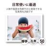 「エレコム 写真用光沢紙/バリュー/厚手/2L判/50枚 EJK-VL2L50 1個」の商品サムネイル画像2枚目
