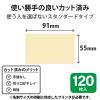 「エレコム 名刺サイズ名刺用紙/インクジェットマット/標準120枚/アイボリー MT-HMC1IV 1個」の商品サムネイル画像2枚目