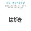 「エレコム フリーカットラベル ハイグレード紙 再剥離タイプ(はがきサイズ) EDT-FHKS 1個」の商品サムネイル画像4枚目