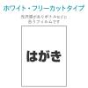 「エレコム フリーカットラベル フォト光沢紙(はがきサイズ) EDT-FHKK 1個」の商品サムネイル画像3枚目