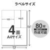 「エレコム 宛名・表示ラベル/マルチプリント用紙/4面付 EDT-TM4 1袋(20シート)」の商品サムネイル画像2枚目