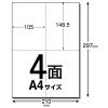 「エレコム 宛名・表示ラベル/マルチプリント用紙/4面付 EDT-TM4 1袋(20シート)」の商品サムネイル画像3枚目