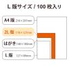 「エレコム 写真用光沢紙/バリュー/厚手/L判/100枚 EJK-VLL100 1個」の商品サムネイル画像6枚目