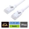 「ナカバヤシ カテゴリー6A LANケーブル ホワイト 0.5m C6A-5WH 1本」の商品サムネイル画像5枚目