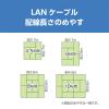 「ナカバヤシ カテゴリー6A LANケーブル ブラック 5m C6A-05BK 1本」の商品サムネイル画像8枚目
