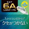 「【アウトレット】ナカバヤシ カテゴリー6A 柔らかシリコンLANケーブル ホワイト 3m C6A-SL030W 1個」の商品サムネイル画像2枚目