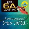 「【アウトレット】ナカバヤシ カテゴリー6A 柔らかシリコンLANケーブル レッド 3m C6A-SL030R 1個」の商品サムネイル画像2枚目