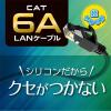 「【アウトレット】ナカバヤシ カテゴリー6A 柔らかシリコンLANケーブル ブラック 2m C6A-SL020BK 1個」の商品サムネイル画像2枚目