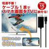 「エアージェイ ミラーリングケーブルType-C to HDMI 60Hz 1m AHD-C1M 1本」の商品サムネイル画像4枚目