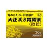 「大正漢方胃腸薬 〈微粒〉 20包 3箱セット 大正製薬 胃のもたれ 胃部不快感 胃炎 胃痛【第2類医薬品】」の商品サムネイル画像2枚目