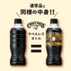「サントリー クラフトボス ブラック ラベルレス 500ml 1箱（24本入）」の商品サムネイル画像4枚目